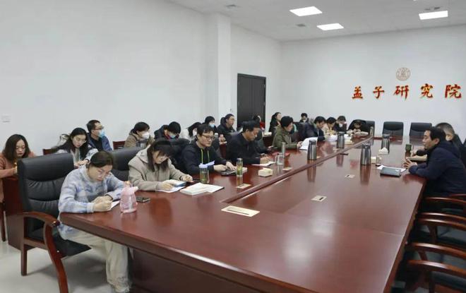 孟子研究院召開全體人員會議