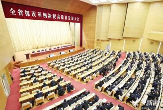 山東省抓改革創新促高質量發展大會召開